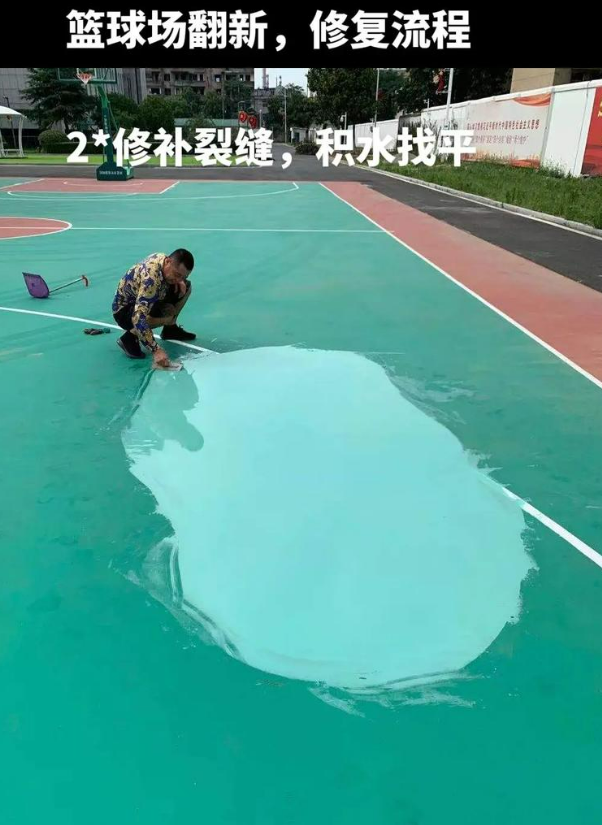 四川硅 PU 球场(篮球场 / 羽毛球场) 局部维修(破损<30%)